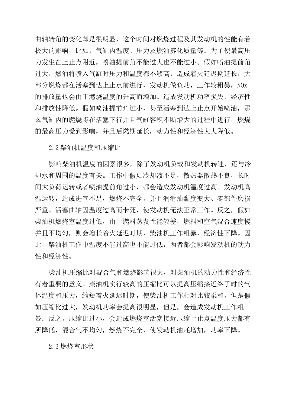 影响柴油机燃烧过程的因素研究_第2页