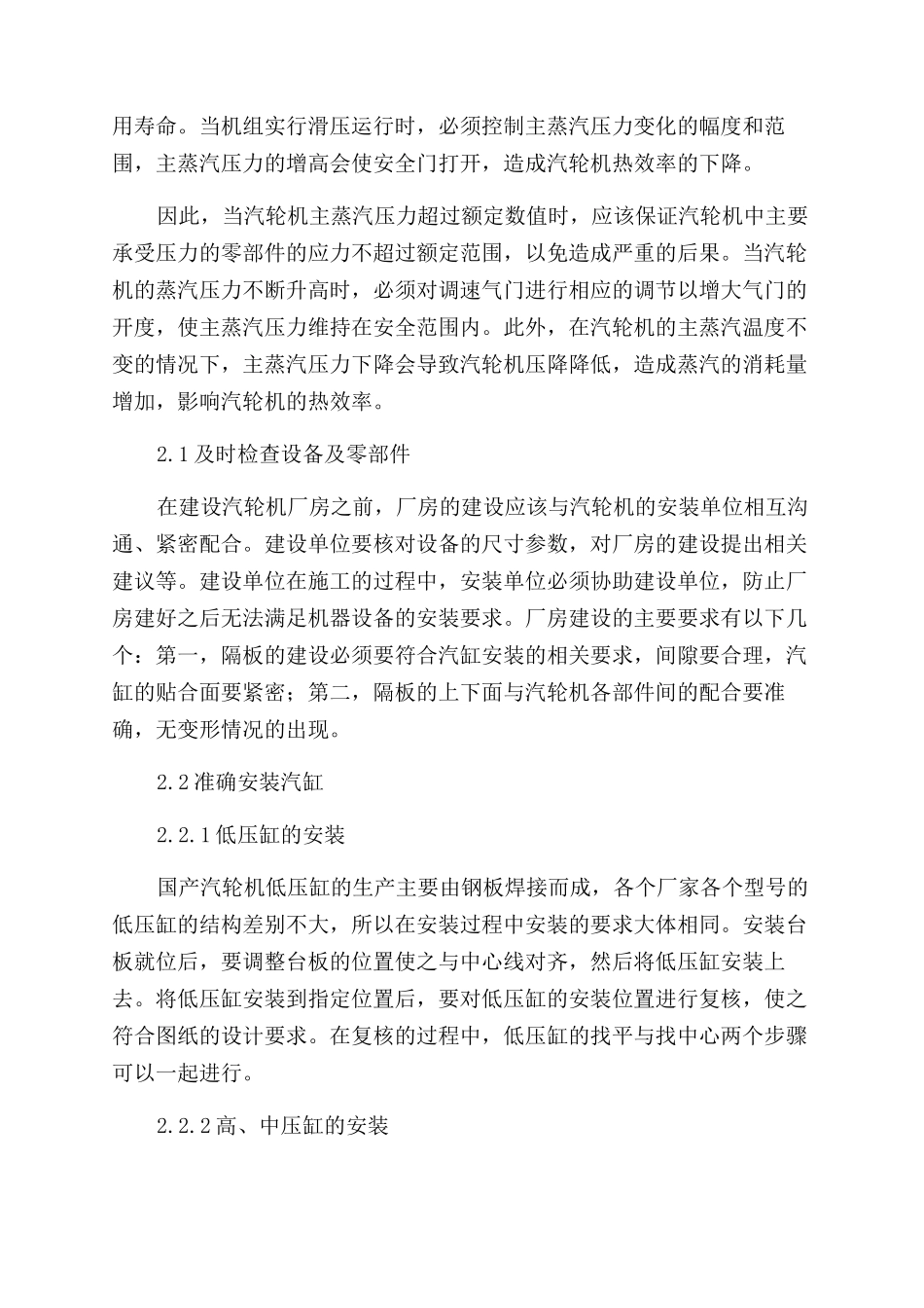 影响汽轮机热效率的因素及提高热效率的方法_第3页