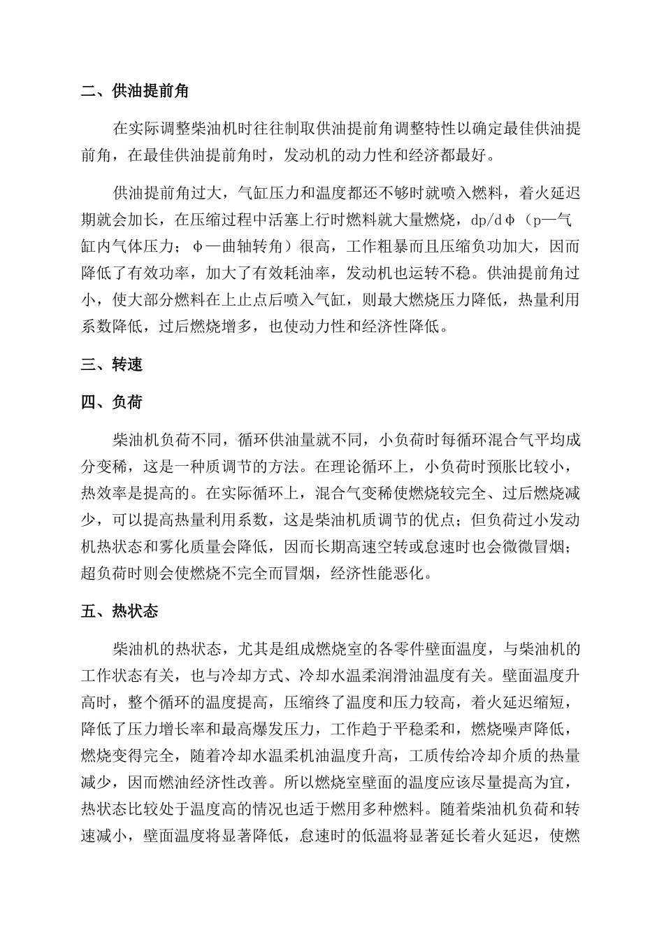 影响柴油机燃烧过程的几个因素_第2页