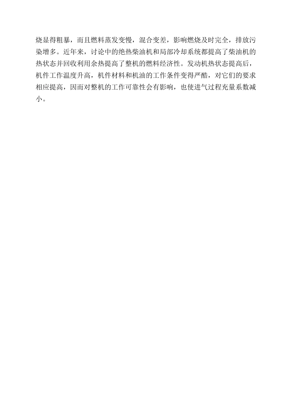 影响柴油机燃烧过程的几个因素_第3页
