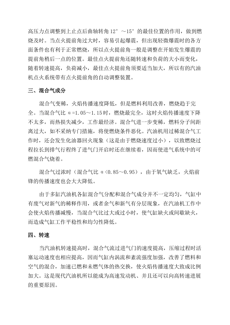 影响汽车发动机燃烧过程的几个因素_第2页