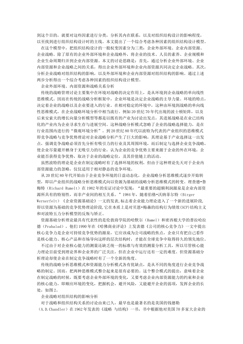 影响组织结构设计的因素_第2页