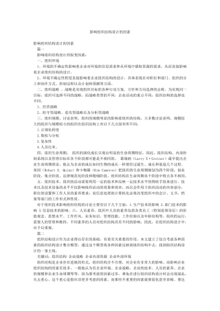 影响组织结构设计的因素