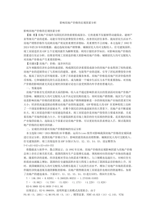 影响房地产价格的宏观因素分析