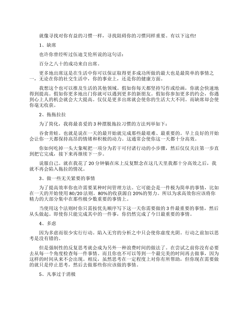 影响职场工作效率低的不良习惯_第1页