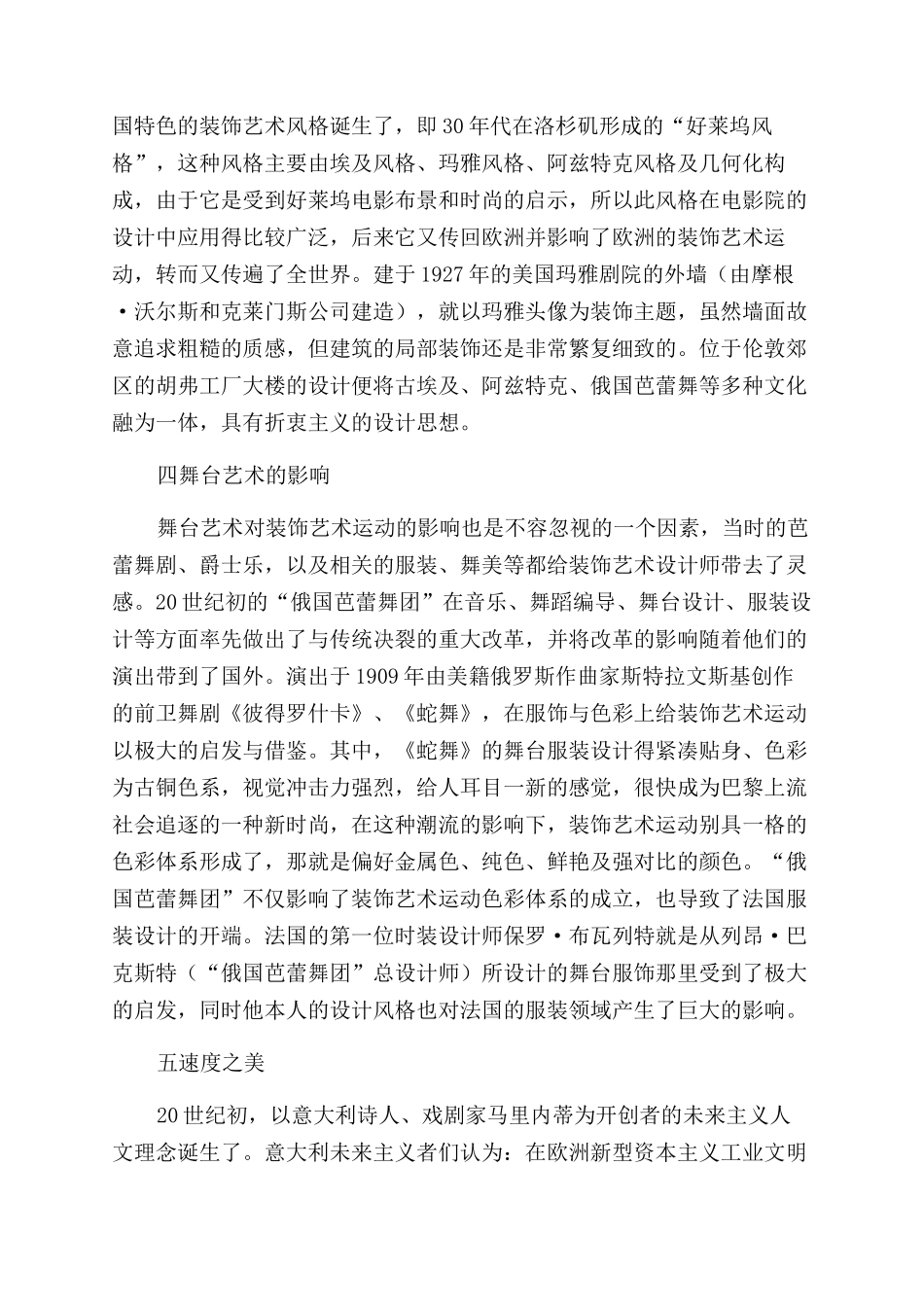 影响装饰艺术运动风格的多元文化因素_第3页