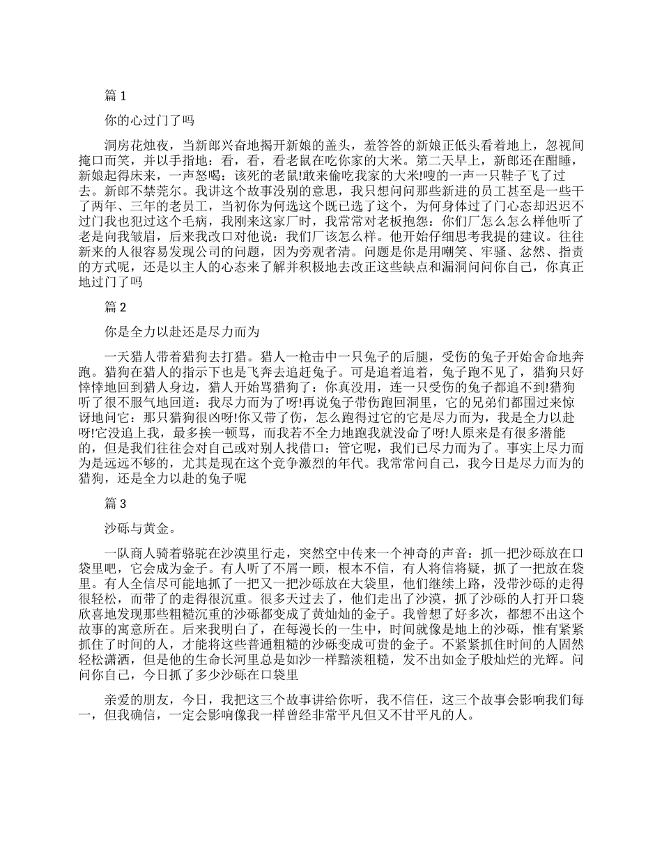 影响职场心态的故事_第1页