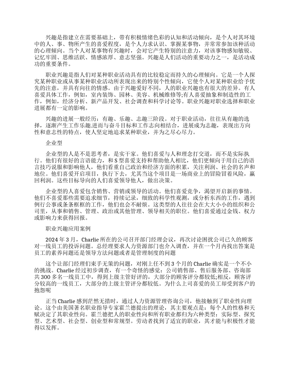影响职业兴趣的因素有哪些_第3页