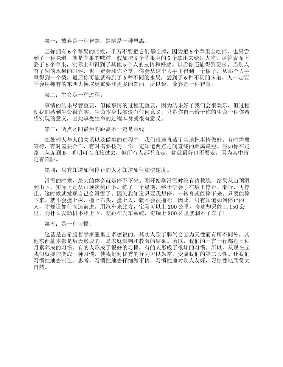 影响重大的职场经验_第1页