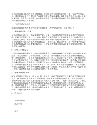 影响面试者表现和成绩的原因