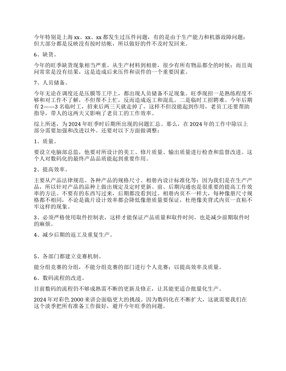 影楼冲印部年工作总结_第2页