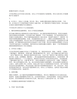 影楼冲印部年工作总结