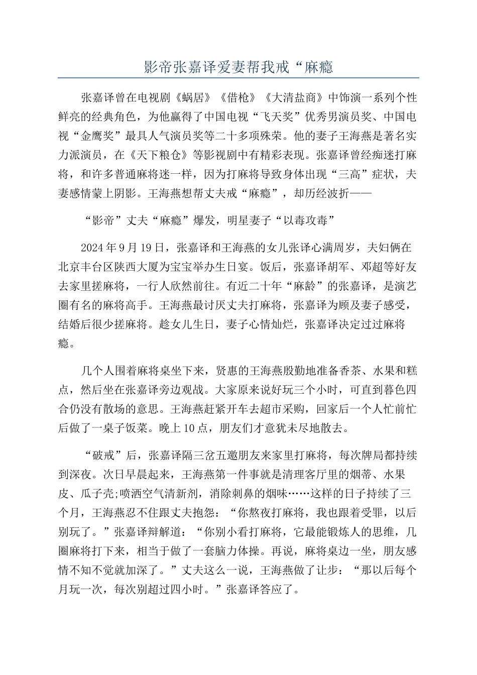 影帝张嘉译爱妻帮我戒“麻瘾_第1页