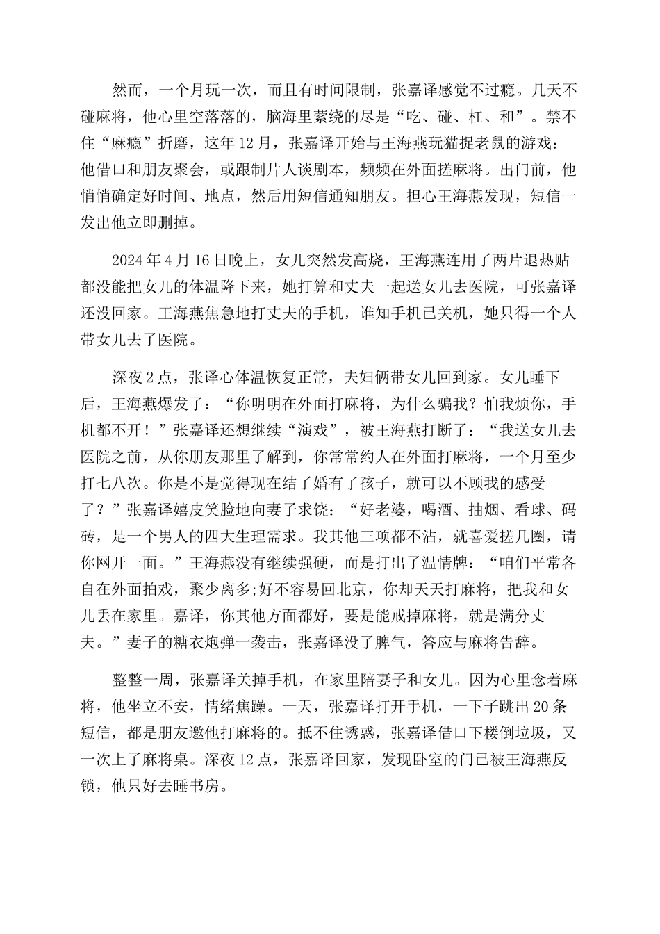 影帝张嘉译爱妻帮我戒“麻瘾_第2页