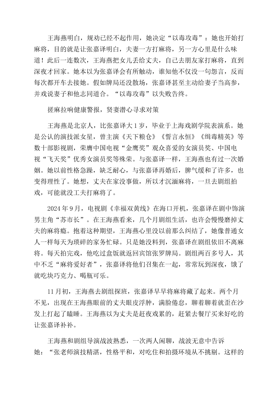 影帝张嘉译爱妻帮我戒“麻瘾_第3页