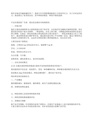 影楼网络营销商业策划书
