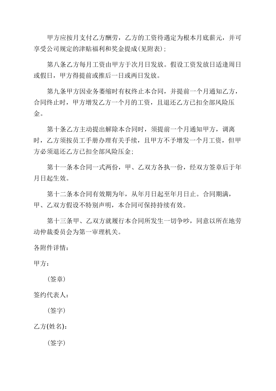 影楼聘用员工合同范本_第2页