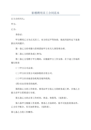 影楼聘用员工合同范本