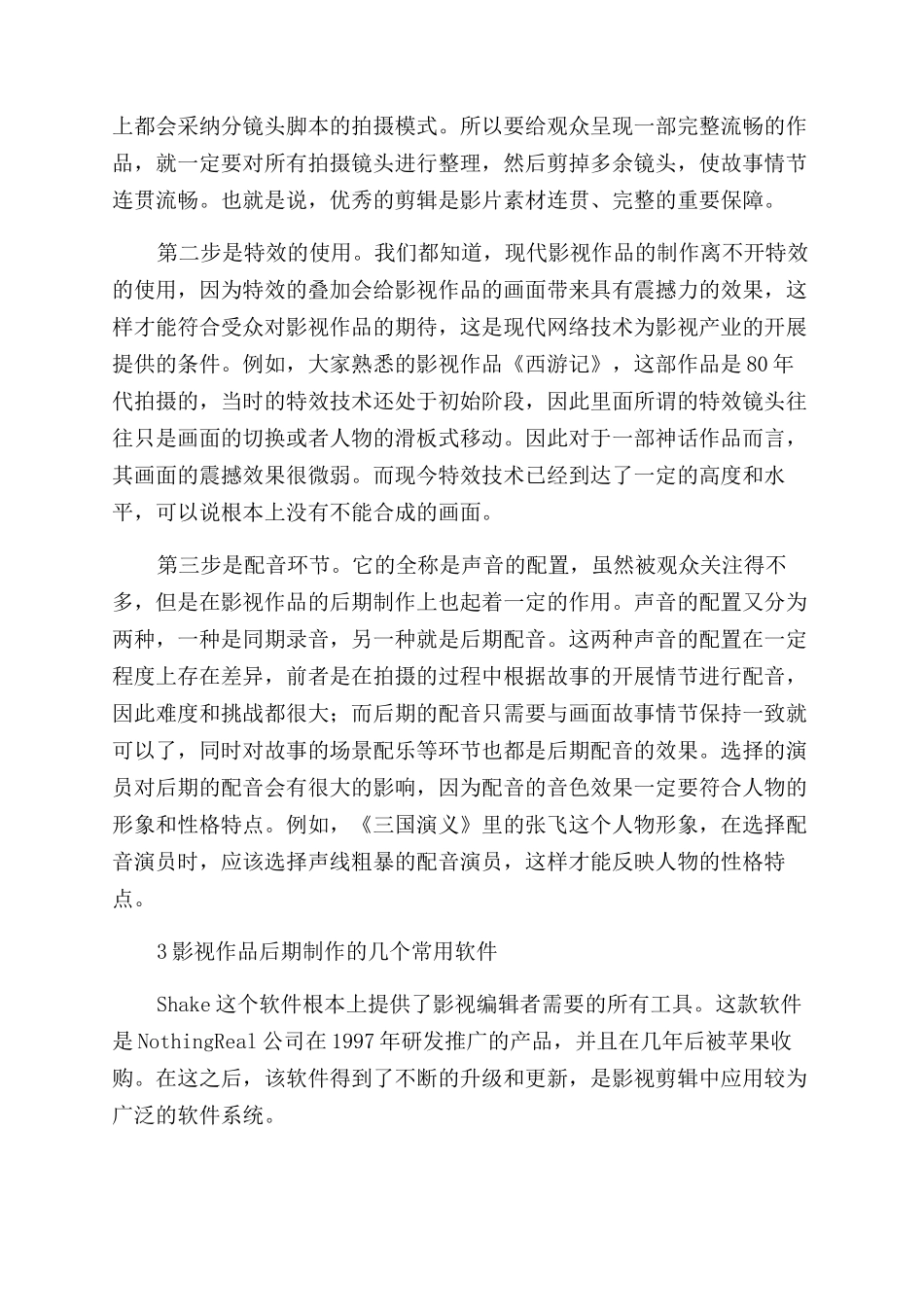 影视后期制作在影视作品中的应用研究_第2页