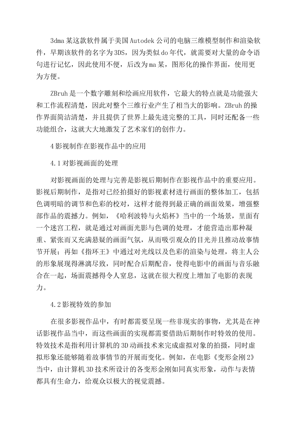 影视后期制作在影视作品中的应用研究_第3页