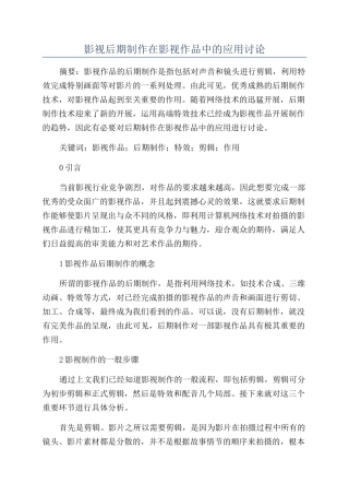 影视后期制作在影视作品中的应用研究