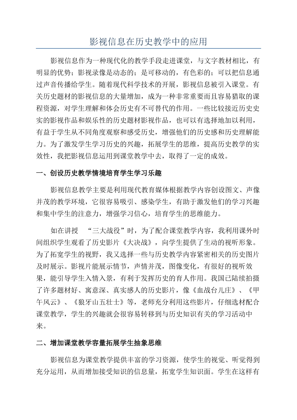 影视信息在历史教学中的应用_第1页