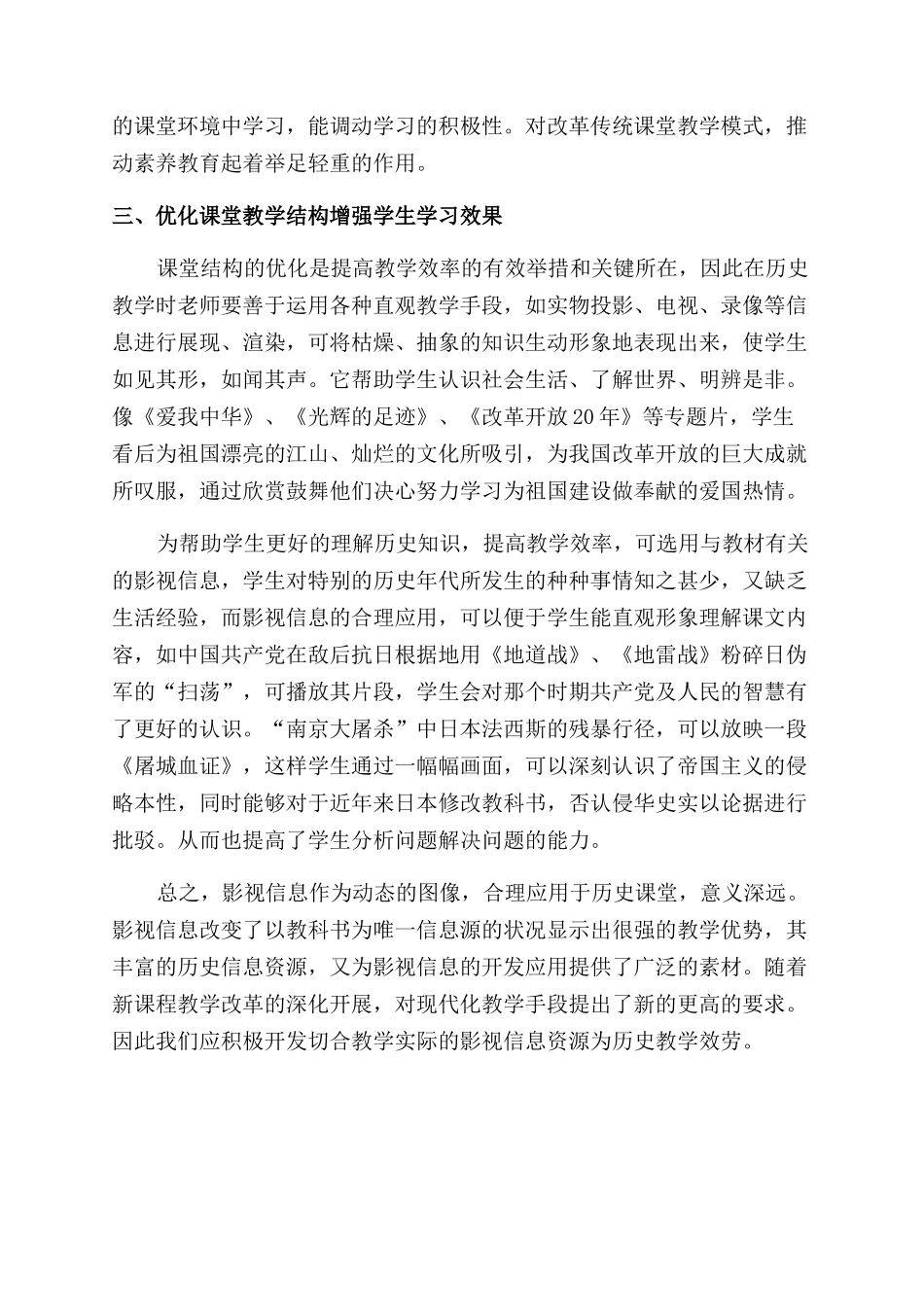 影视信息在历史教学中的应用_第2页