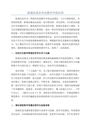 影视信息在历史教学中的应用
