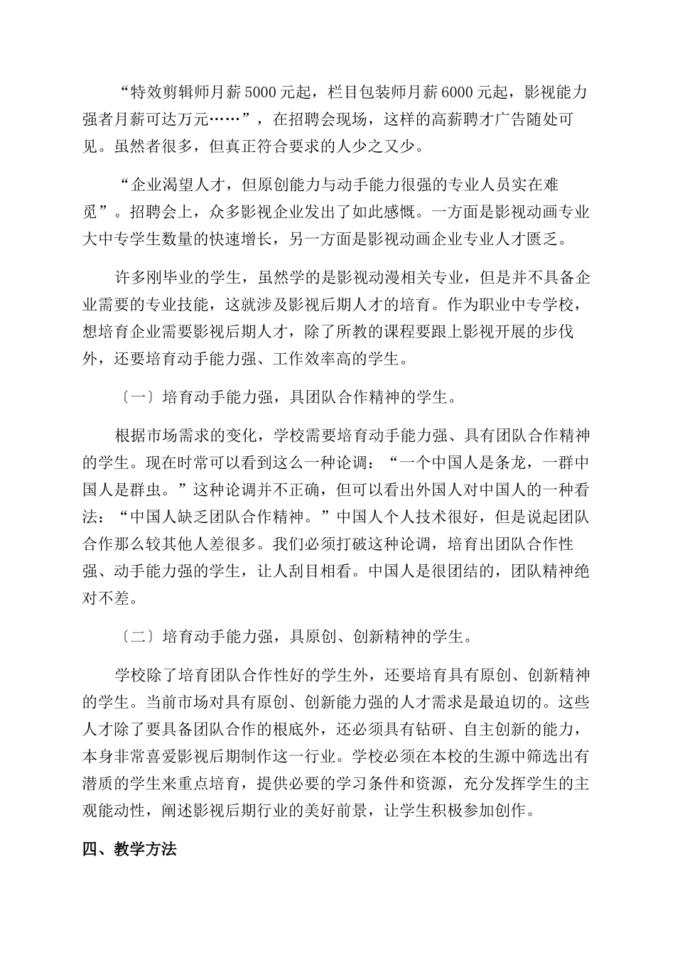 影视后期制作的发展与教学_第2页