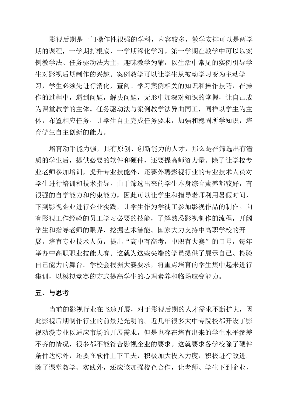 影视后期制作的发展与教学_第3页