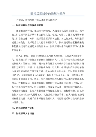 影视后期制作的发展与教学