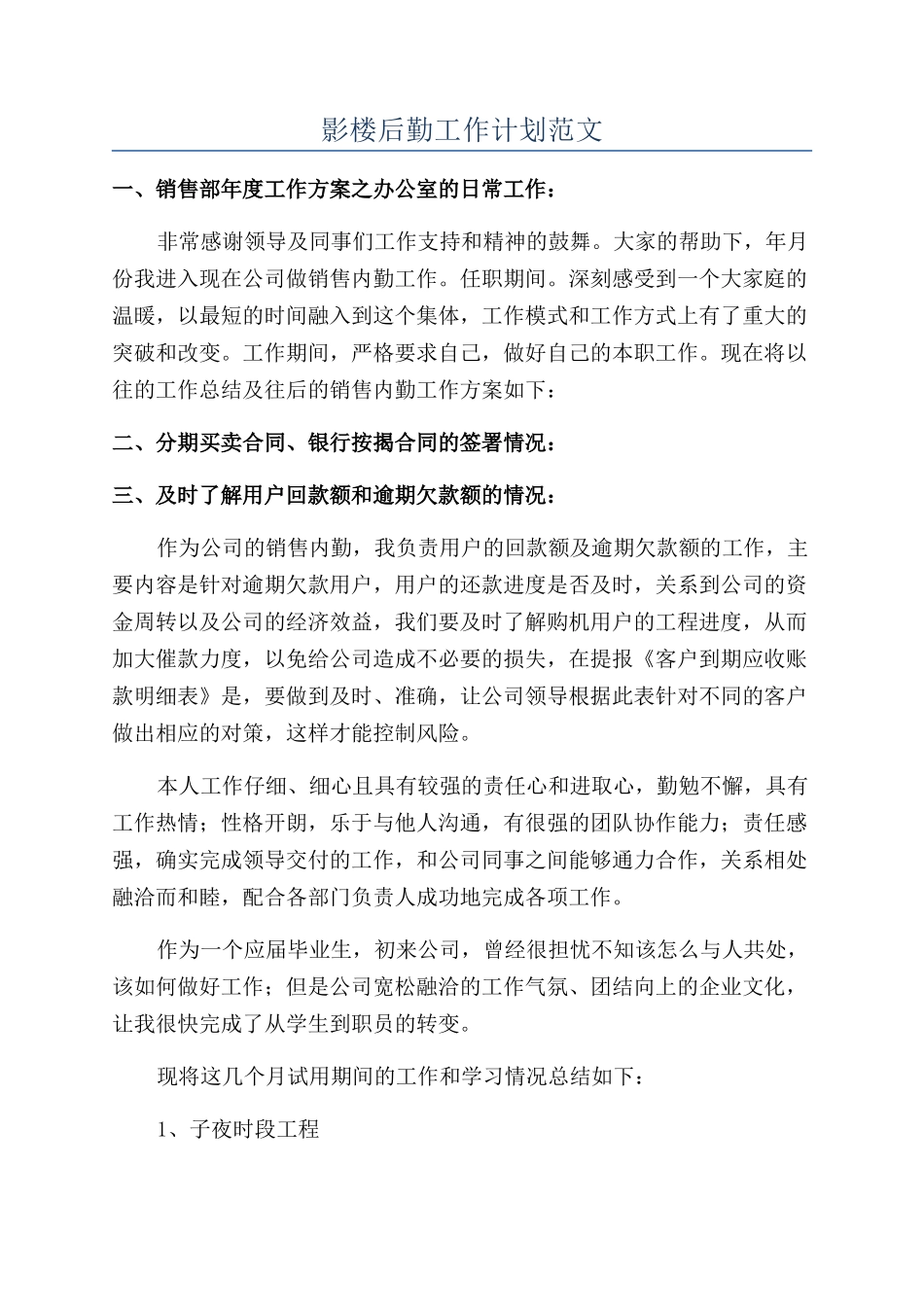 影楼后勤工作计划范文_第1页