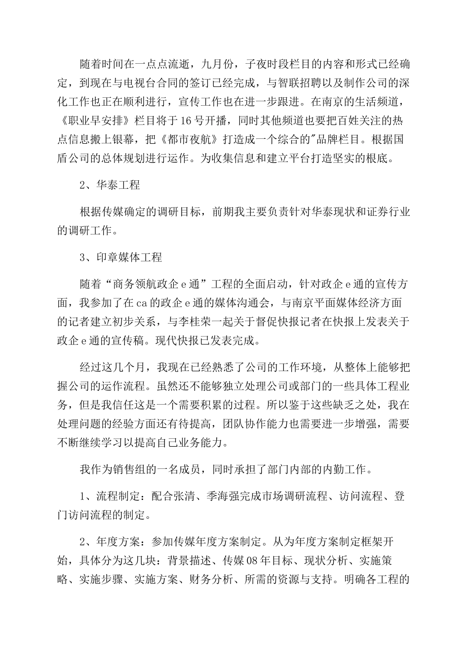 影楼后勤工作计划范文_第2页