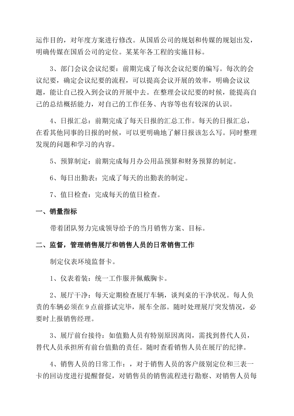 影楼后勤工作计划范文_第3页
