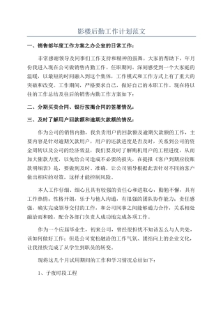 影楼后勤工作计划范文