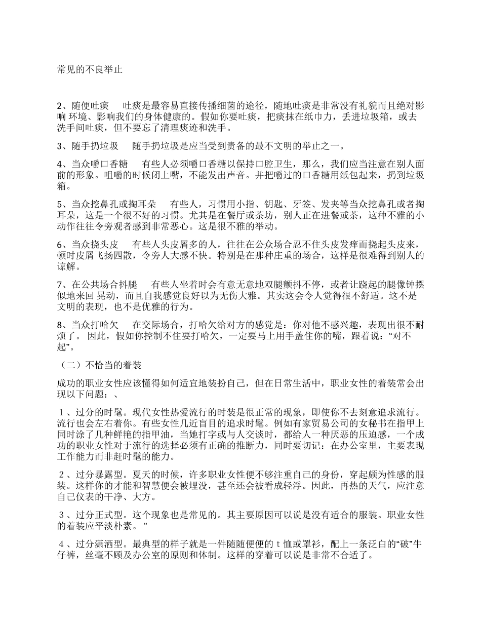 影楼员工日常礼仪规范_第1页