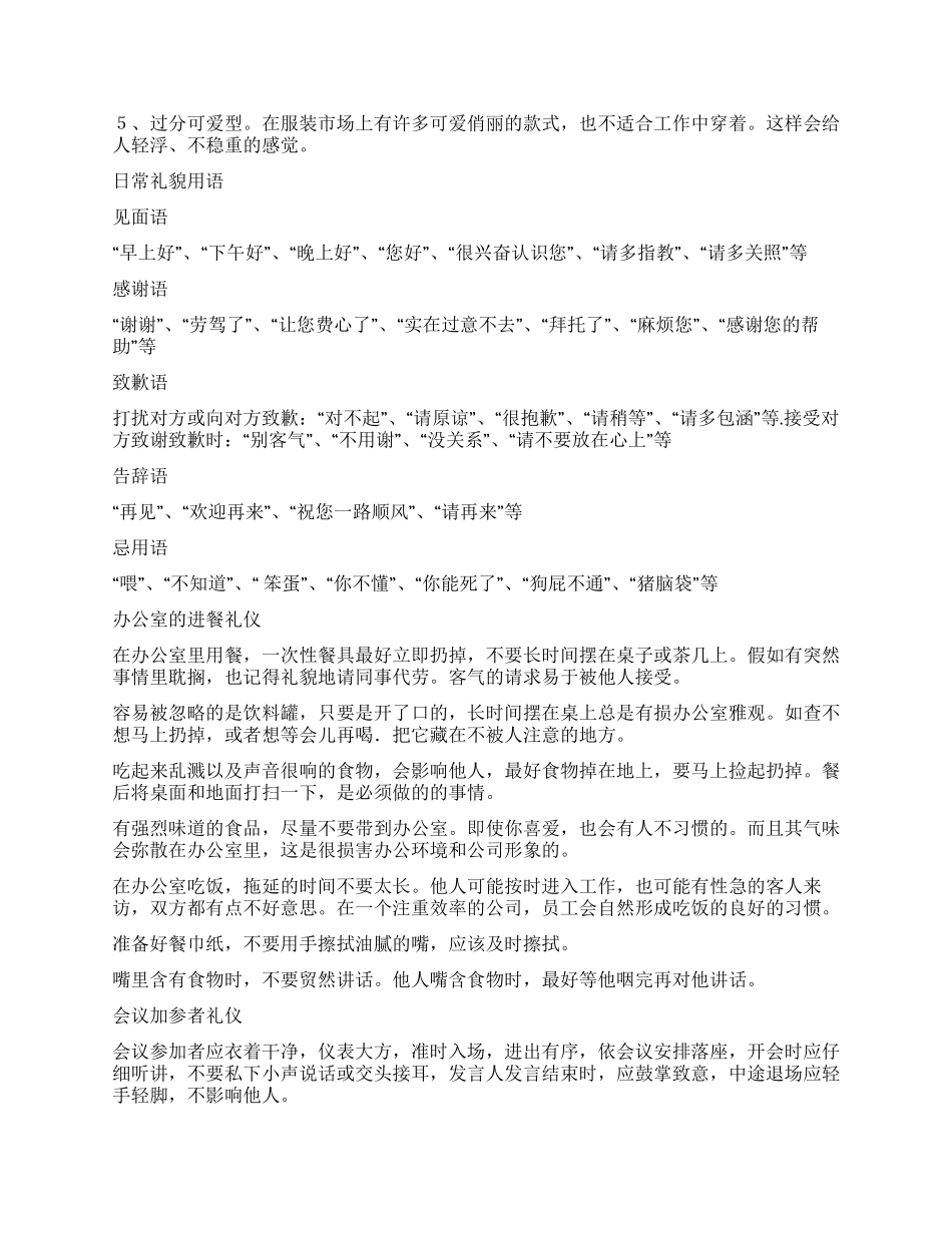 影楼员工日常礼仪规范_第2页