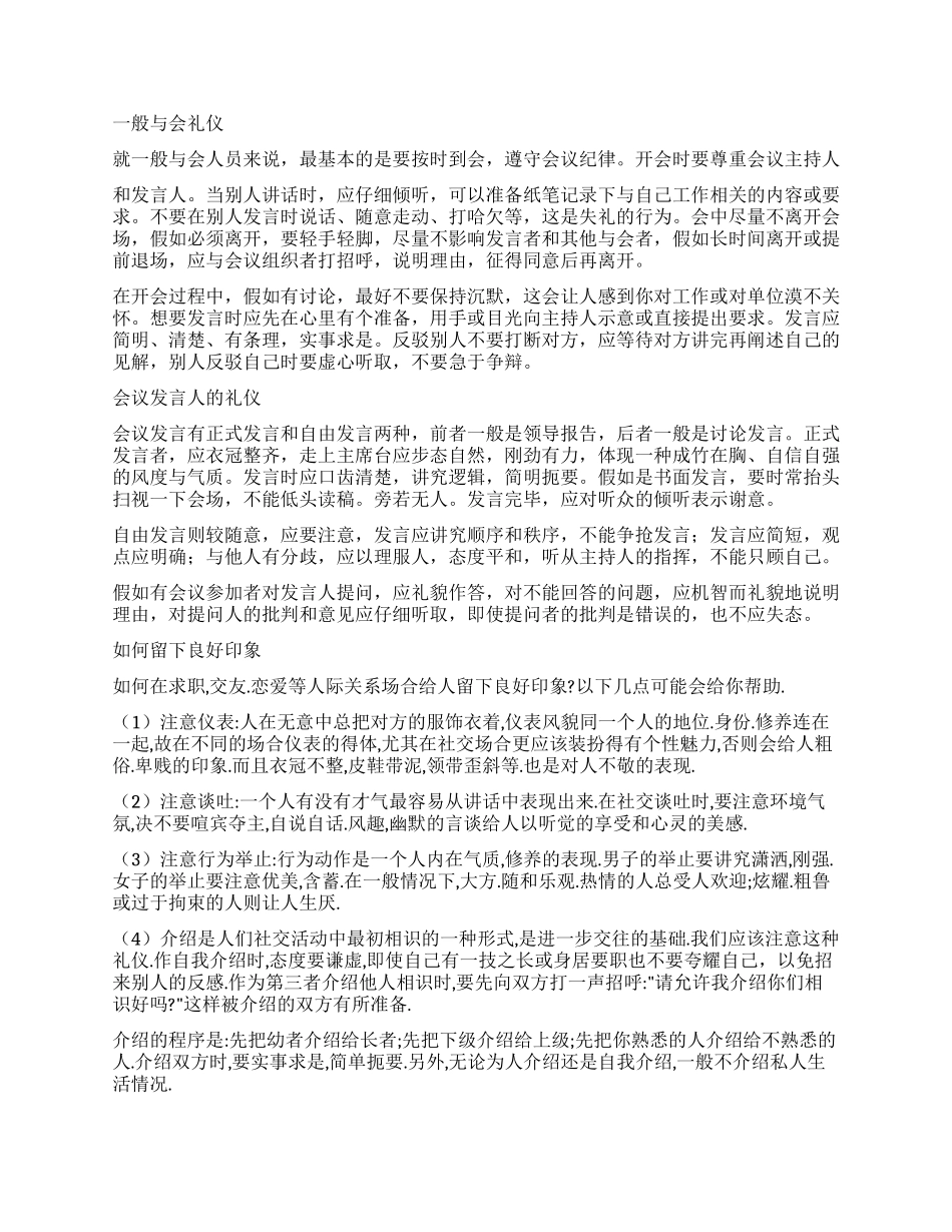 影楼员工日常礼仪规范_第3页