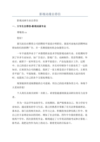 影视动漫自荐信