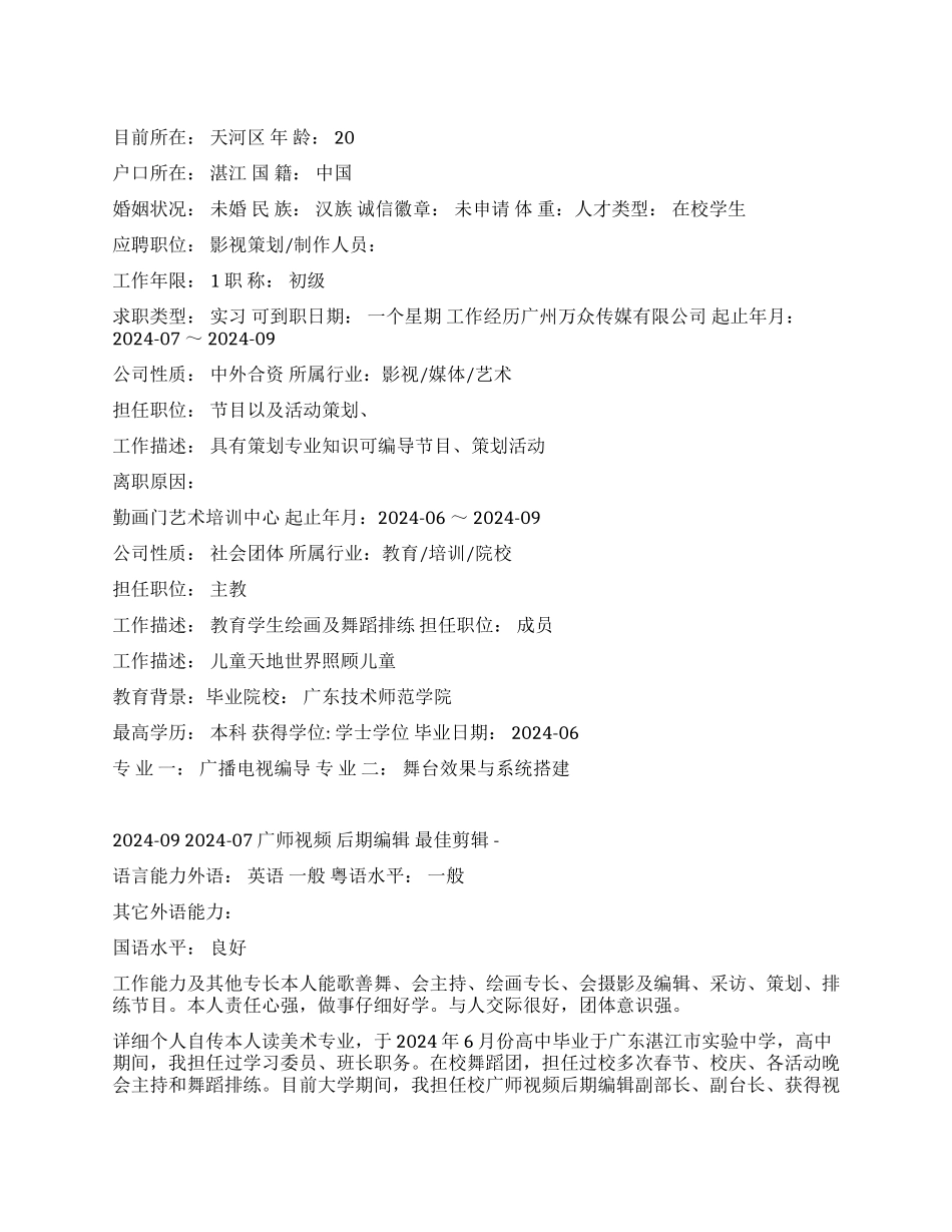 影视策划员简历范文_第1页