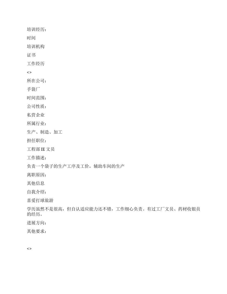 影视媒体个人简历范文_第3页