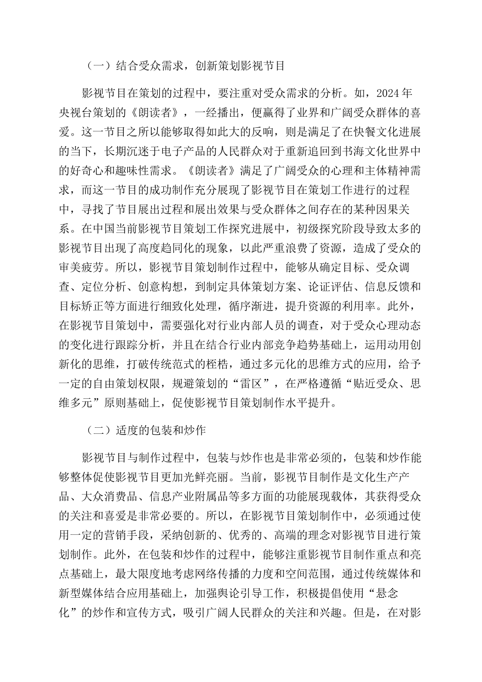 影视节目策划制作探讨_第3页