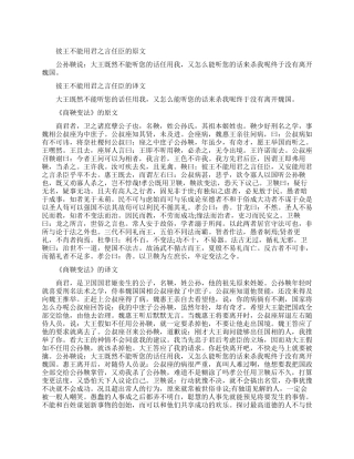 彼王不能用君之言任臣是什么意思