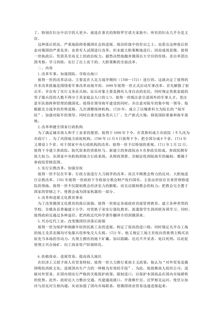 彼得一世改革的背景及意义_第2页