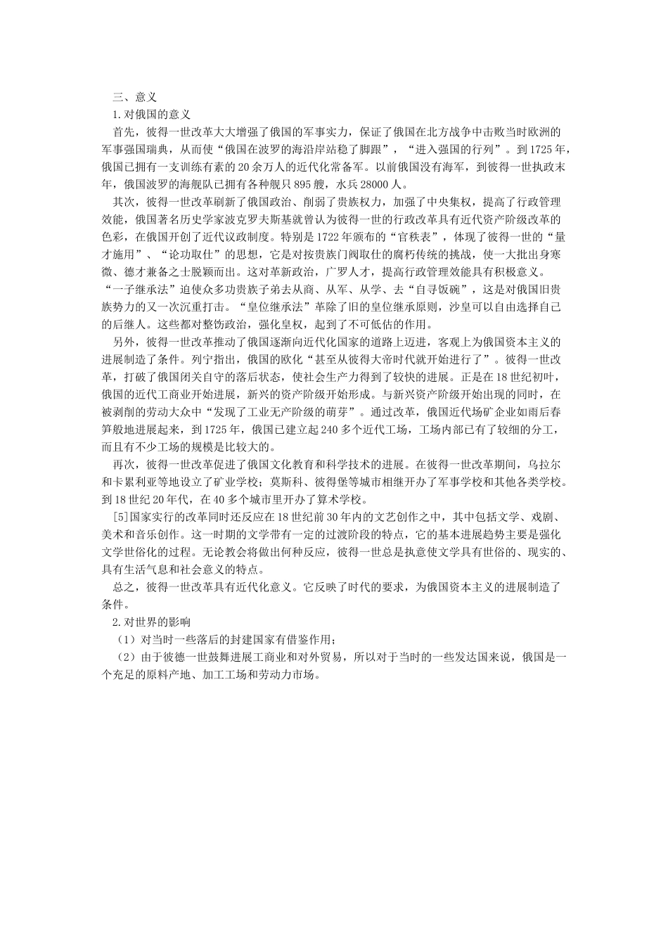 彼得一世改革的背景及意义_第3页