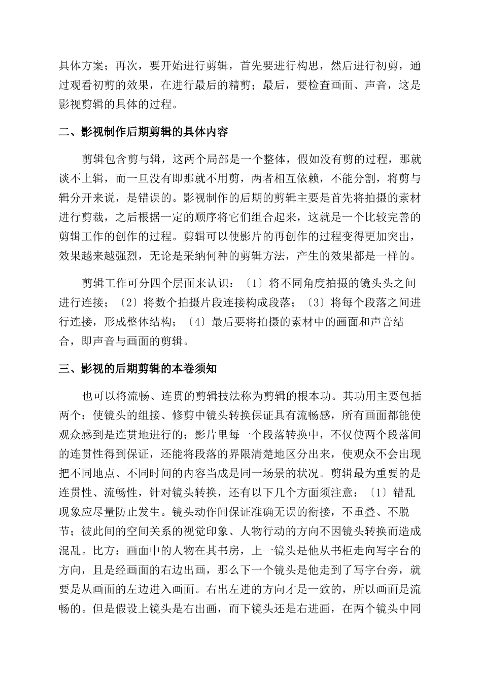 影视动画后期制作剪辑技术实践研究_第2页
