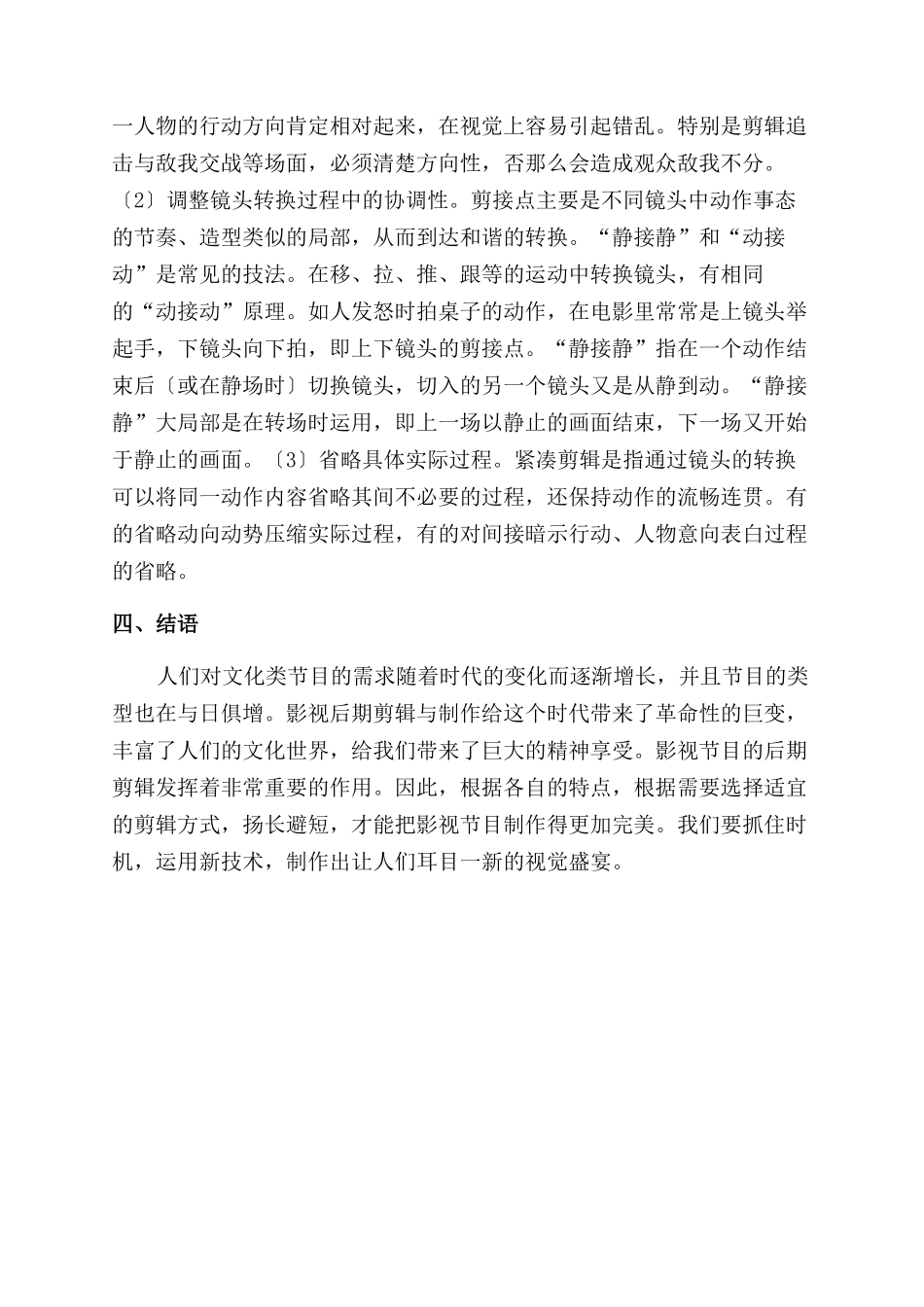 影视动画后期制作剪辑技术实践研究_第3页