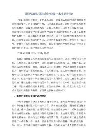 影视动画后期制作剪辑技术实践研究