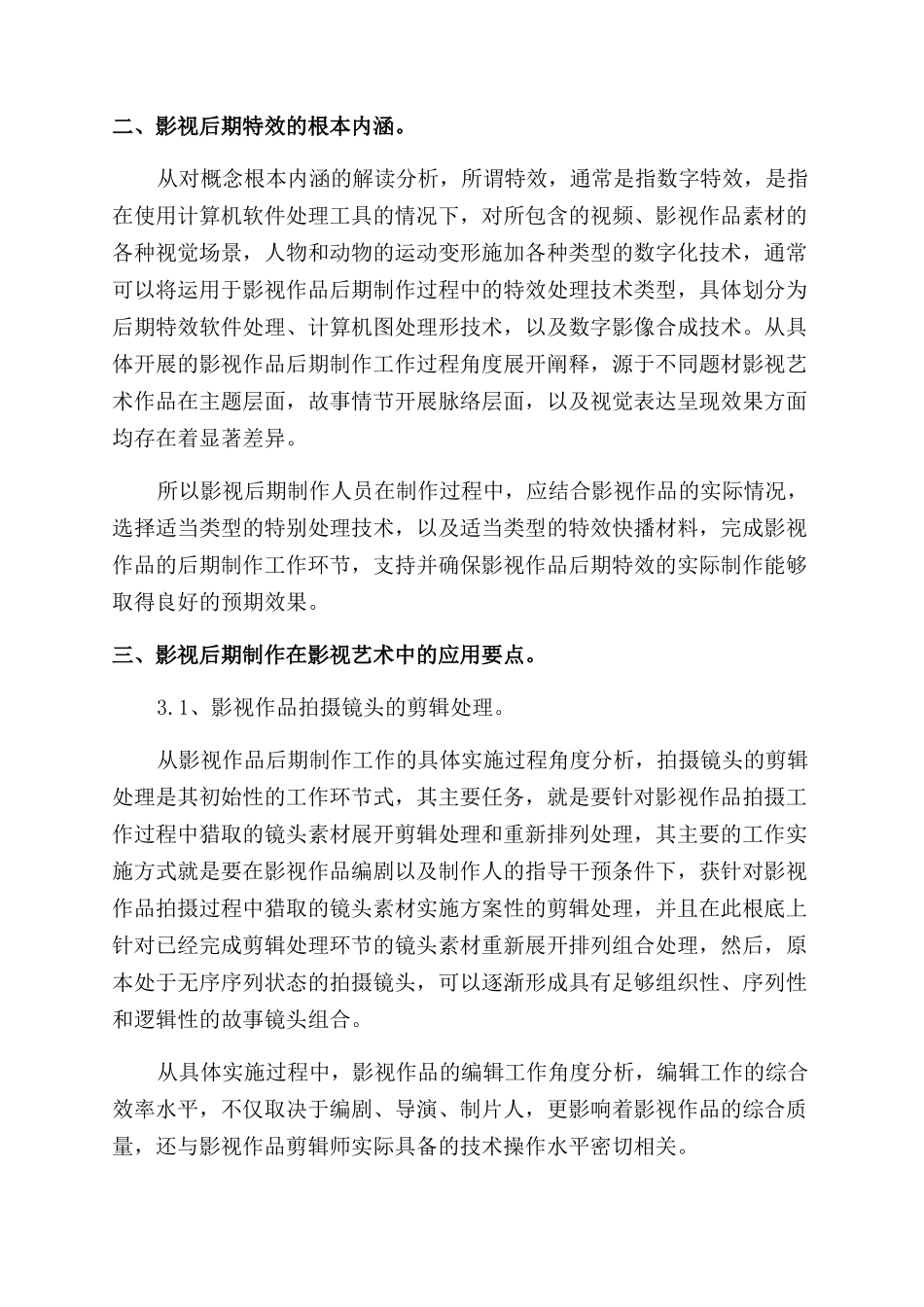 影视后期制作在影视艺术中的应用_第2页