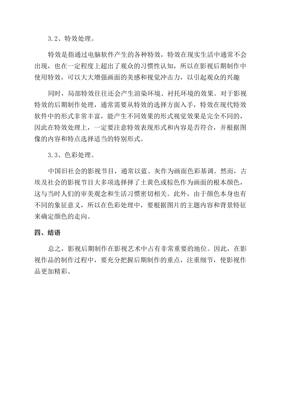 影视后期制作在影视艺术中的应用_第3页